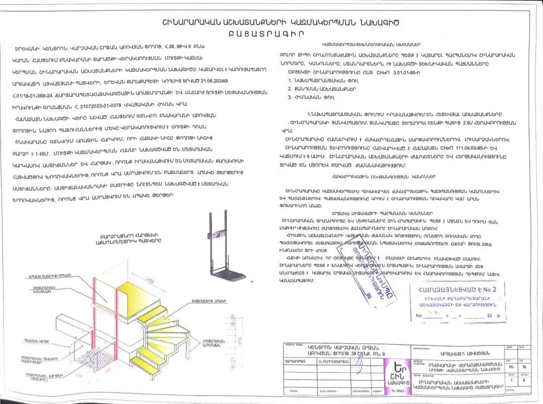 «Չ»կոռուպացված Երևանի քաղաքապետարանը թույլտվություն էր տվել բնակելի շենքի մուտք բացելու նպատակով. Արթուր Չախոյան