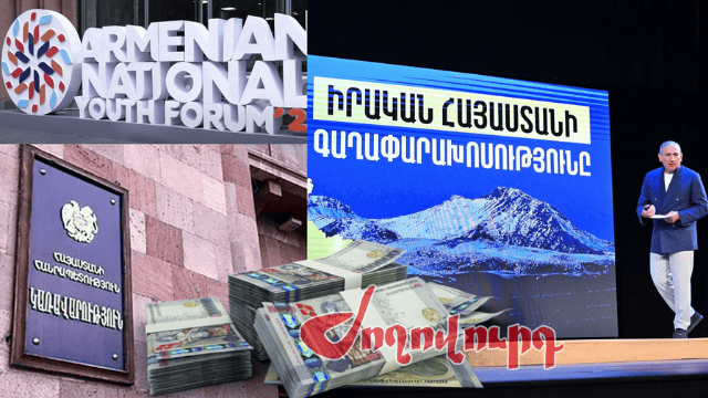 234 մլն դրամ՝ «Ազգային երիտասարդական երկրորդ համաժողովի» համար. «Ժողովուրդ»