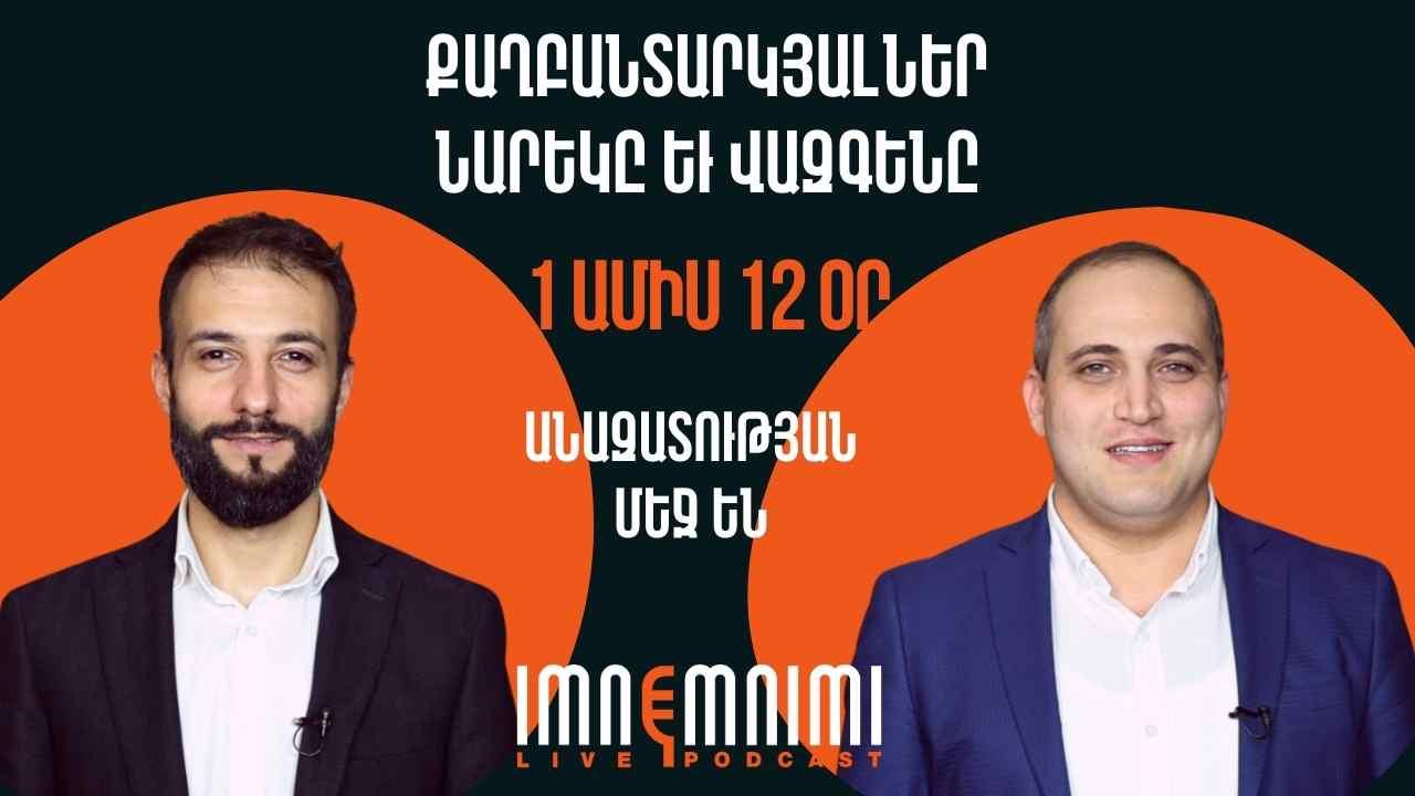 Քաղբանտարկյալներ Նարեկ Սամսոնյանն ու Վազգեն Սաղաթելյանն արդեն 1 ամիս 12 օր անազատության մեջ են