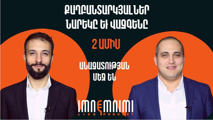 Քաղբանտարկյալներ Նարեկ Սամսոնյանն ու Վազգեն Սաղաթելյանն արդեն 2 ամիս անազատության մեջ են