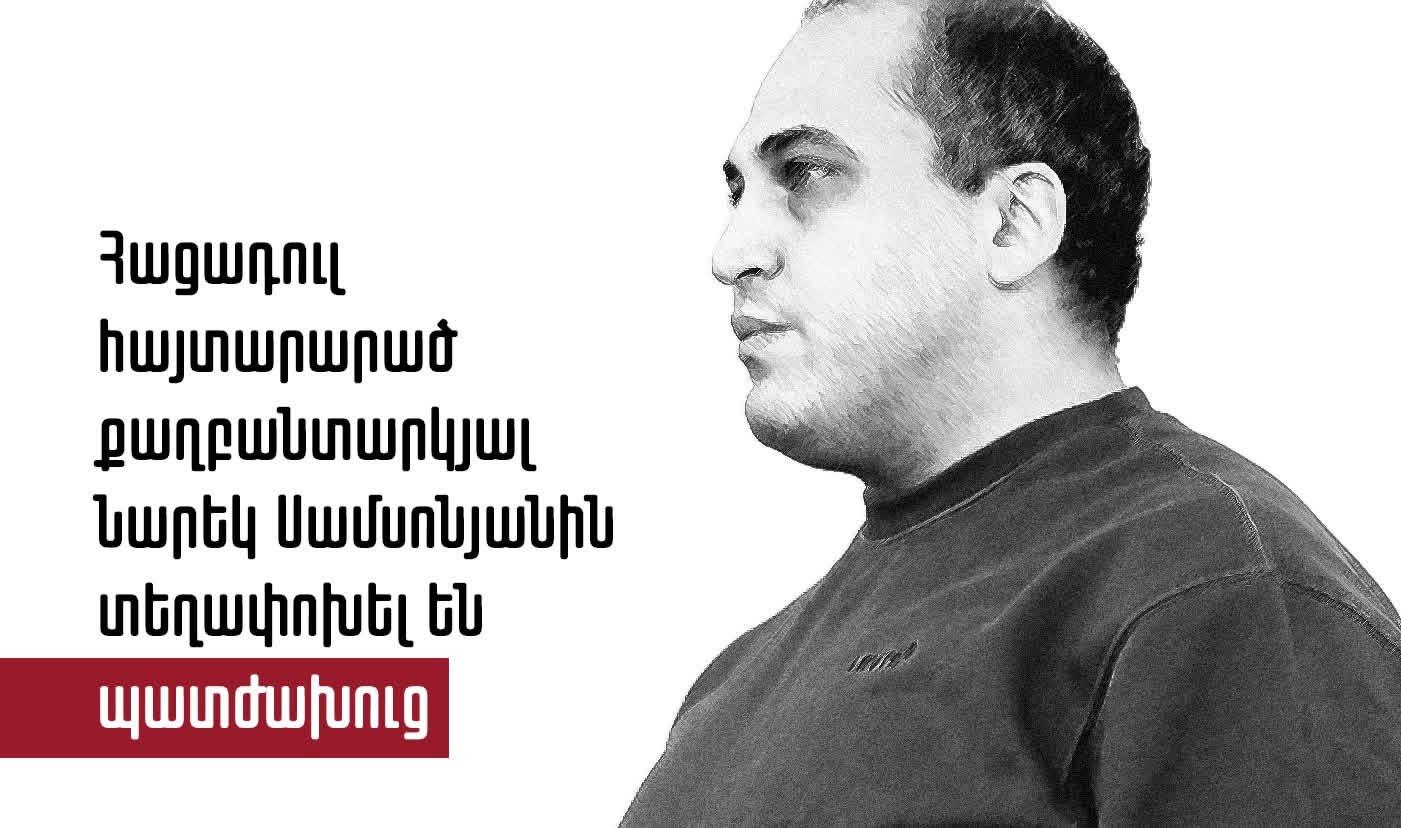 Մարդն ապօրինի կալանքի դեմ հացադուլ է հայտարարում, իրեն տեղափոխում են... պատժախուց