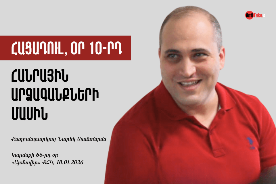 Голодовка, день 10-й. Об общественной реакции. Политзаключенный Нарек Самсонян