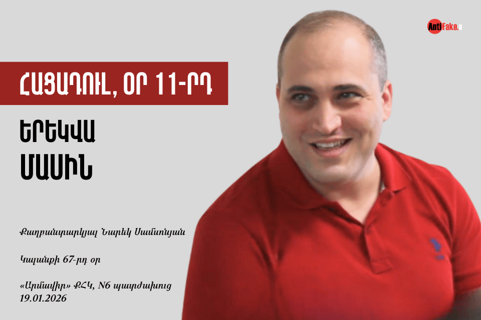 Hunger strike, Day 11. About Yesterday. Political Prisoner Narek Samsonyan