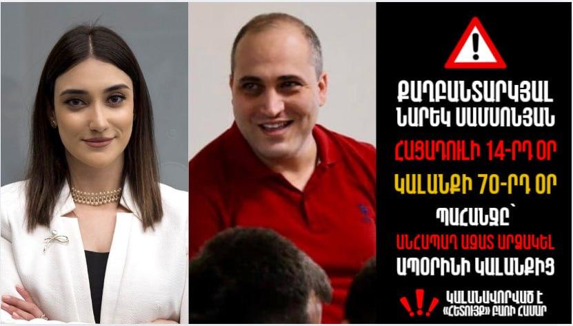 Ուշ երեկոյան նորից տեսակցեցի հացադուլավոր Նարեկ Սամսոնյանին. տեսակցության ընթացքում ինքնազգացողությունը կտրուկ վատացավ, տևական ժամանակ գլխապտույտը չէր դադարում. փաստաբան