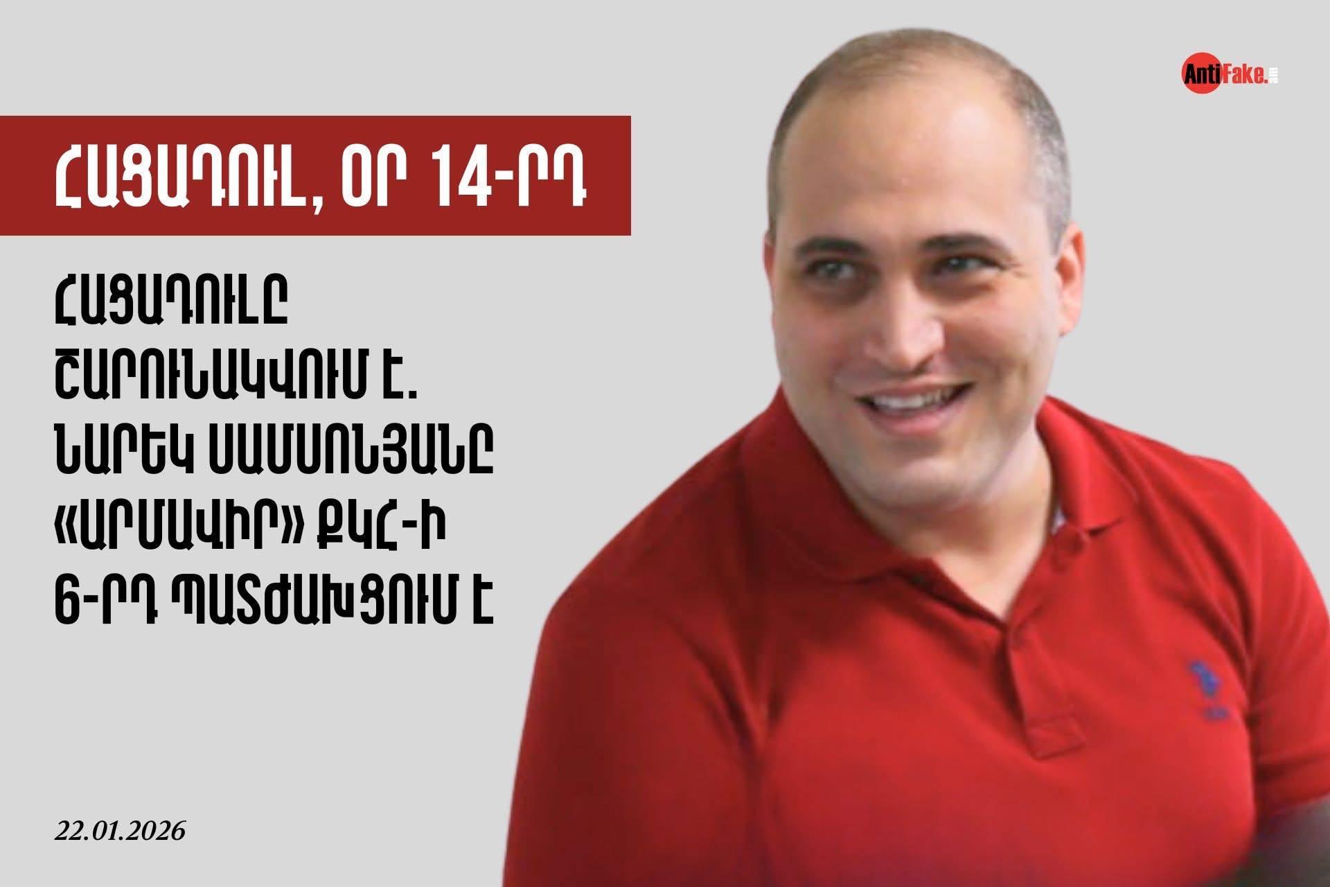 Ուշադրությու՛ն. Նարեկ Սամսոնյանի հացադուլը շարունակվում է. նա այս պահին «Արմավիր» ՔԿՀ-ի պատժախցում է. Մաթևոսյան