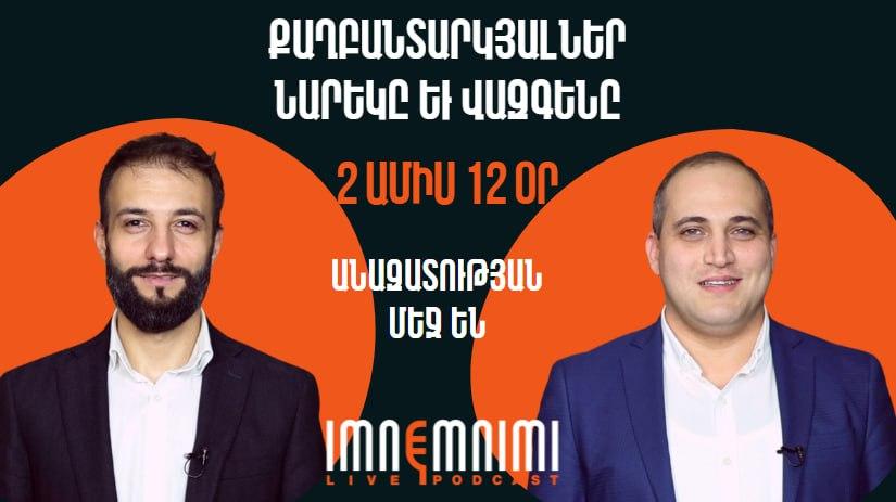 Քաղբանտարկյալներ Նարեկ Սամսոնյանն ու Վազգեն Սաղաթելյանն արդեն 2 ամիս 12 օր անազատության մեջ են