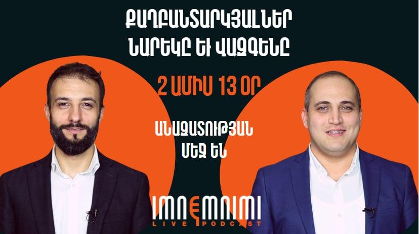 Քաղբանտարկյալներ Նարեկ Սամսոնյանն ու Վազգեն Սաղաթելյանն արդեն 2 ամիս 13 օր անազատության մեջ են