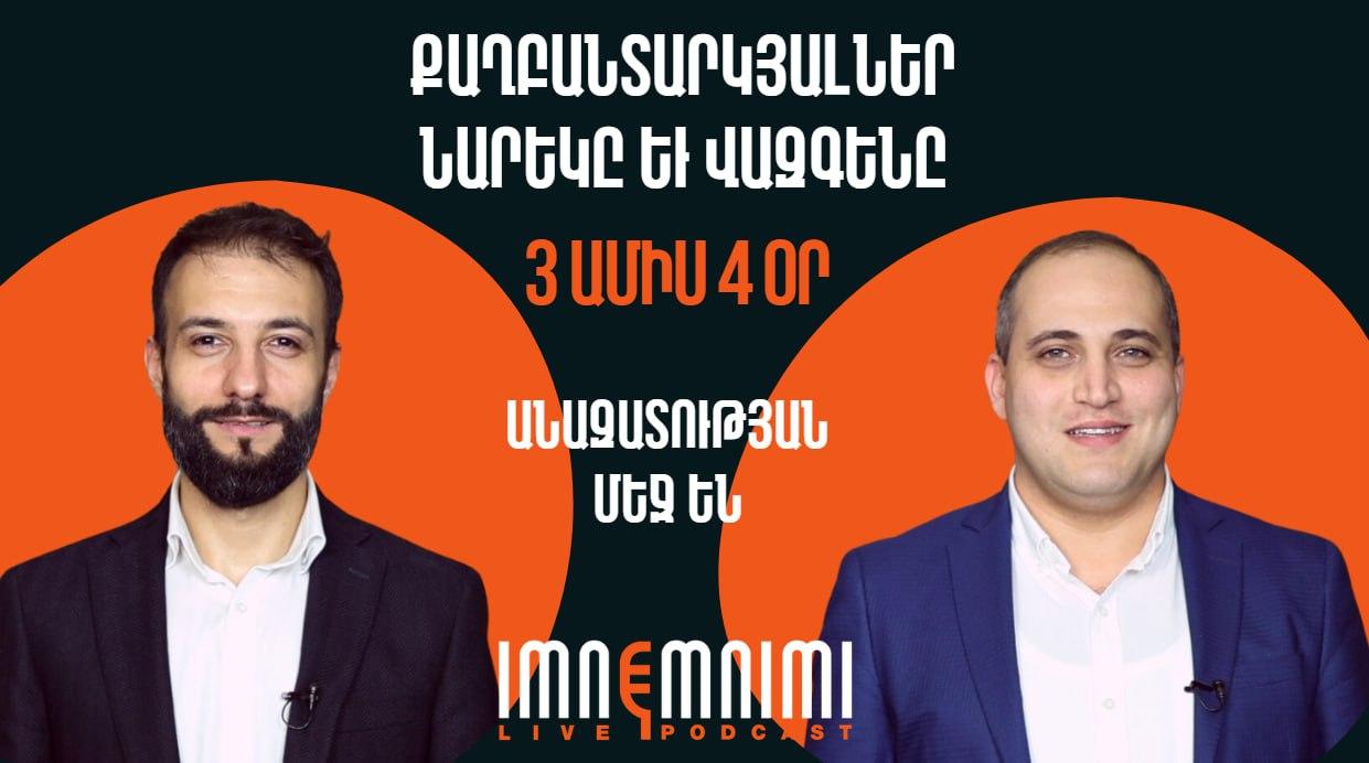 Քաղբանտարկյալներ Նարեկ Սամսոնյանն ու Վազգեն Սաղաթելյանն արդեն 3 ամիս 4 օր անազատության մեջ են