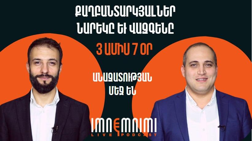 Քաղբանտարկյալներ Նարեկ Սամսոնյանն ու Վազգեն Սաղաթելյանն արդեն 3 ամիս 7 օր անազատության մեջ են