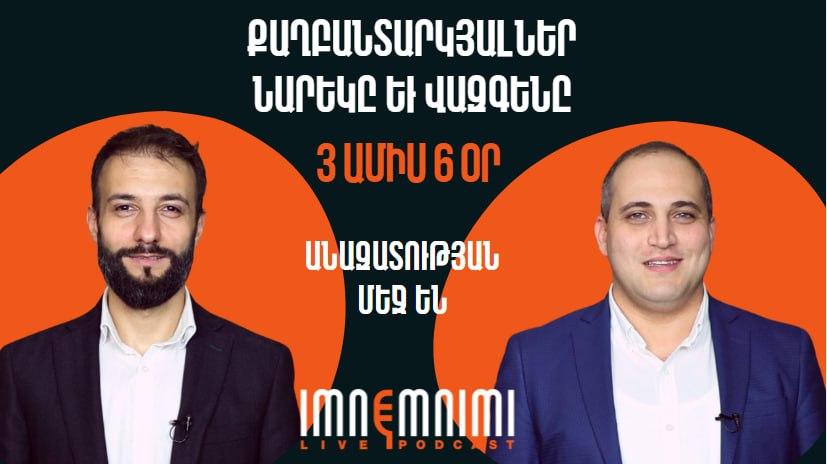 Քաղբանտարկյալներ Նարեկ Սամսոնյանն ու Վազգեն Սաղաթելյանն արդեն 3 ամիս 6 օր անազատության մեջ են