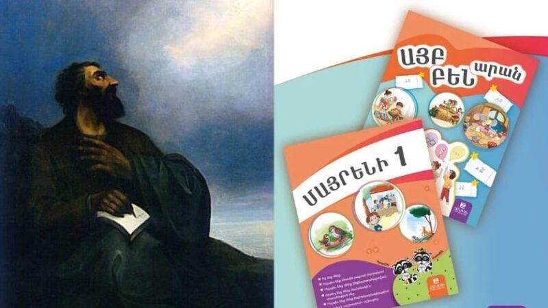 Մեսրոպ Մաշտոցը վերադառնում է. «Հրապարակ»