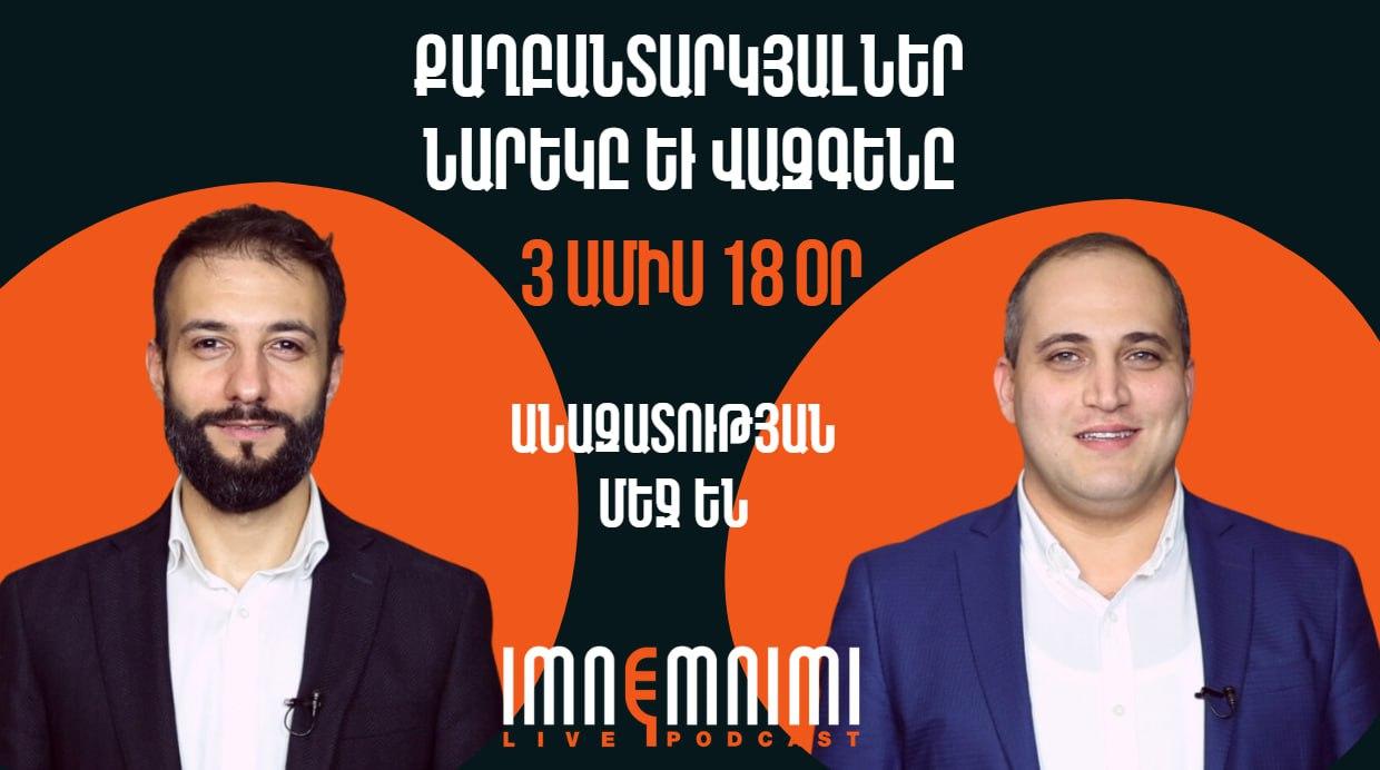 Քաղբանտարկյալներ Նարեկ Սամսոնյանն ու Վազգեն Սաղաթելյանն արդեն 3 ամիս 18  օր անազատության մեջ են