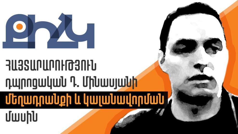 Դավիթ Մինասյանին ազատությունը զրկելու որոշումը անհամաչափ է և կամայական. ՔԻՀԿ