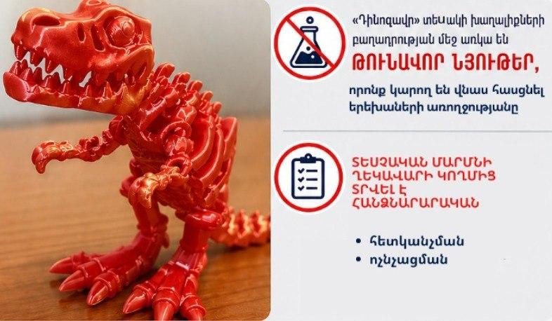 ՇՎՏՄ-ն վտանգավոր խաղալիք է հայտնաբերել. ոչնչացման հանձնարարական է տրվել