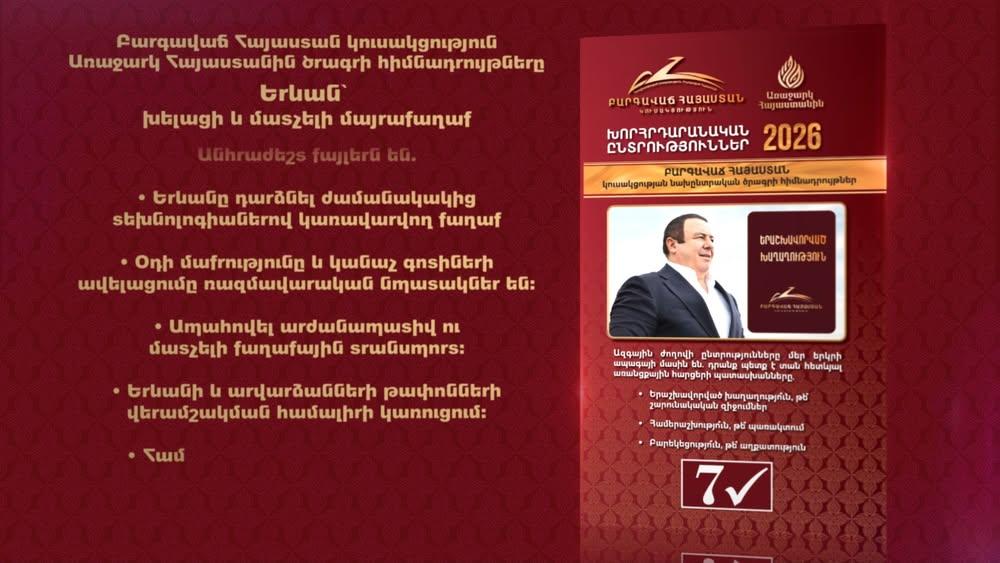 Կասկադի ամբողջականացում և զարգացում․ «Առաջարկ Հայաստանին» ծրագրի հիմնադրույթները