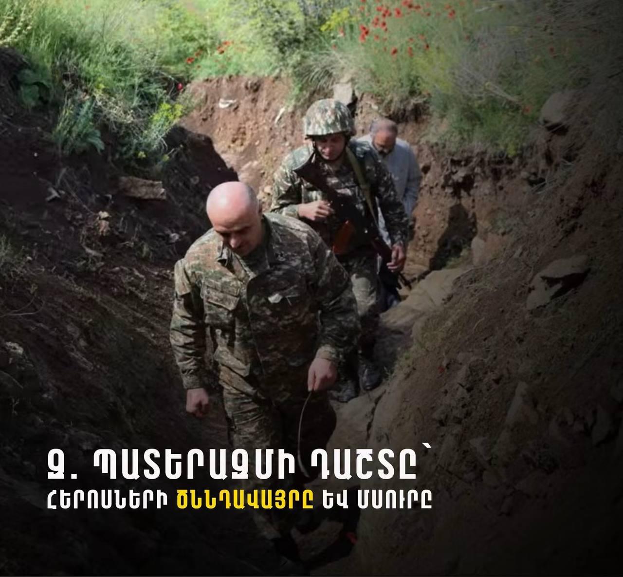 Զ. ՊԱՏԵՐԱԶՄԻ ԴԱՇՏԸ` ՀԵՐՈՍՆԵՐԻ ԾՆՆԴԱՎԱՅՐԸ ԵՎ ՄՍՈՒՐԸ