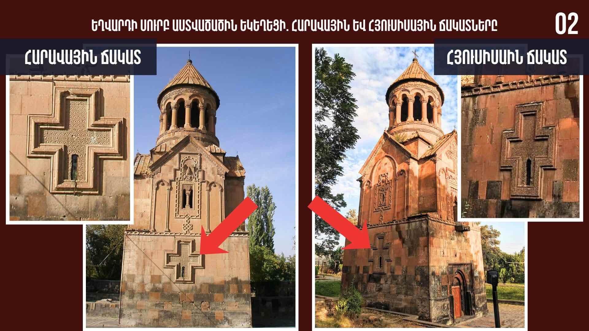 Եղվարդի Սուրբ Աստվածածին եկեղեցին պարզաբանում է տարածել  եկեղեցու շուրջ տարածվող ապատեղեկատվության վերաբերյալ