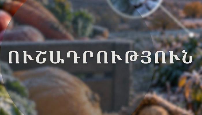Հորդորում ենք կատարել բերքահավաք․ օդի ջերմաստիճանը կնվազի