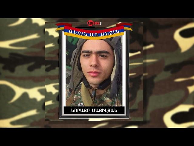 Անուն առ անուն | Մաս 2