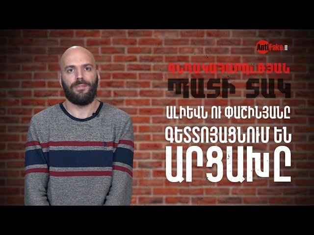Ալիևն ու Փաշինյանը գետտոյացնում են Արցախը