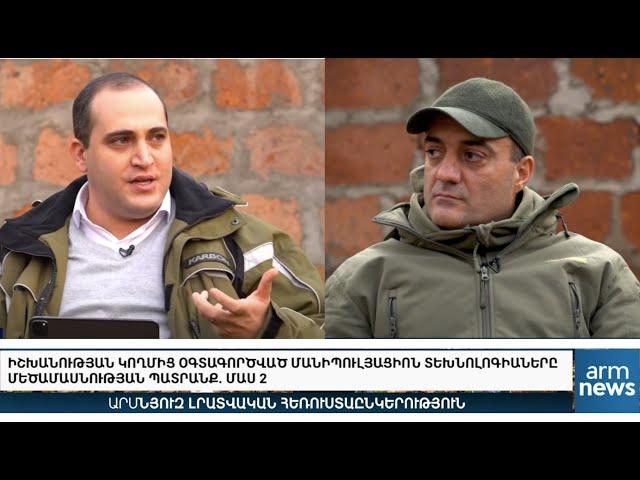 Իշխանության կողմից օգտագործված մանիպուլյացիոն տեխնոլոգիաները. Մեծամասնության պատրանք․ Մաս 2