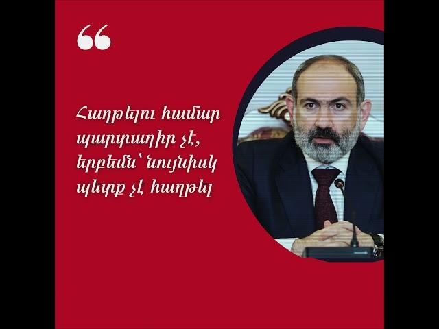 Ամենահանճարեղ միտք․ Նիկոլ Փաշինյան | 09.2021