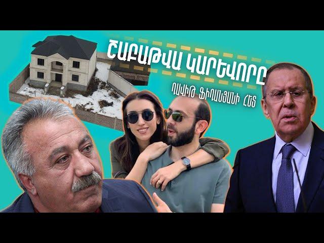 Շաբաթվա կարևորը՝ Դավիթ Ֆիդանյանի հետ | 29.01-04.02.2023