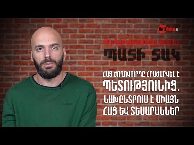 Հայ ժողովուրդը հրաժարվել է պետությունից. նախընտրում է միայն հաց և տեսարաններ