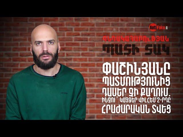 Փաշինյանը պատմությունից դասեր չի քաղում. ինչու՞ կայզեր Վիլհեմ 2-րդը հրաժարական տվեց
