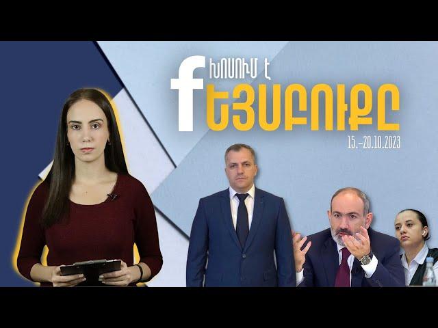 Իշխանությունը գիտի՞, թե երբ կհարձակվի Ադրբեջանը. «Խոսում է Ֆեյսբուքը»