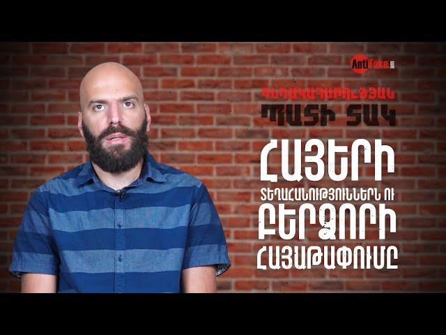 «Գնդակահարության պատի տակ»․ Հայերի տեղահանություններն ու Բերձորի հայաթափումը