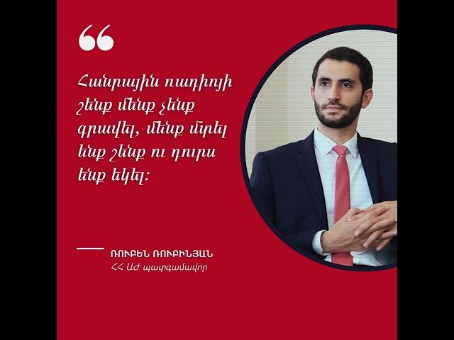 Ամենահանճարեղ միտք․ Ռուբեն Ռուբինյան | 02.2021