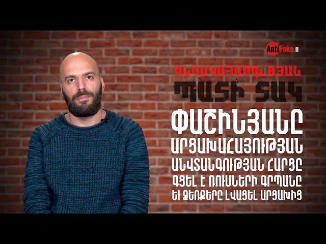 Փաշինյանը արցախահայության անվտանգության հարցը գցել է ռուսների գրպանը եւ ձեռքերը լվացել Արցախից
