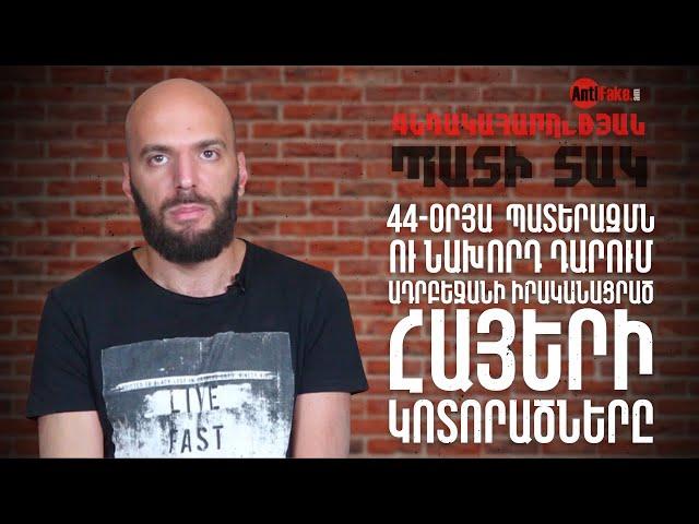 Գնդակահարության պատի տակ.44-օրյա պատերազմն ու նախորդ դարում Ադրբեջանի իրականացրած հայերի կոտորածները