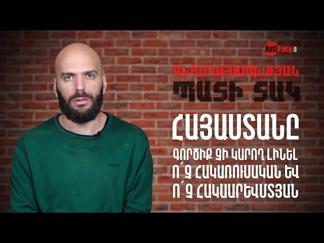 Հայաստանը գործիք չի կարող լինել ո՛չ հակառուսական և ո՛չ հակաարևմտյան