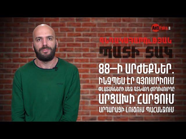 88–ի արժեքներ․ ինչպես էր փլատակների մեջ գտնվող ժողովուրդը Արցախի հարցում արդարացի լուծում պահանջում