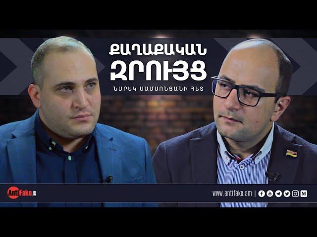 Պատրաստ ենք մանդատը վայր դնել և պայքարել փողոցում․ Հայկ Մամիջանյան | ՔԱՂԱՔԱԿԱՆ ԶՐՈՒՅՑ