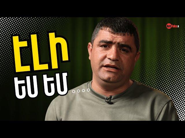 ԱՆՈՆՍ. «Էլի եմ ես». շուտով՝ AntiFake.am-ի եթերում