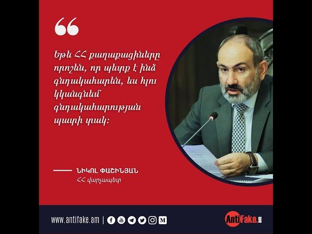 Ամենահանճարեղ միտք․ Նիկոլ Փաշինյան | 08.2021