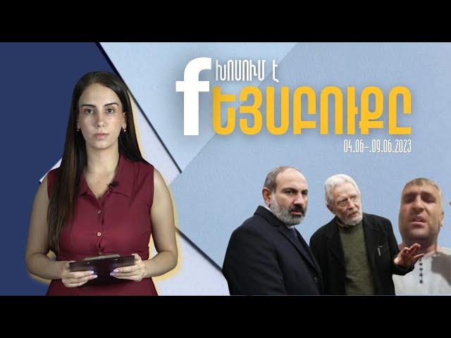 Քաղաքացուն ծեծողը կլինի Նիկոլի հովանու ներքո. «Խոսում է Ֆեյսբուքը»