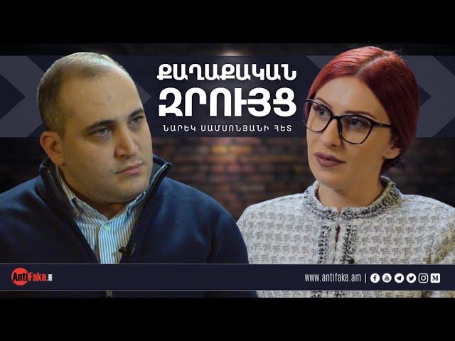 Իշխանափոխության հասնելու ճանապարհի մասին պատկերացումները միանշանակ չեն մեր էլեկտորատի մոտ. Խամոյան