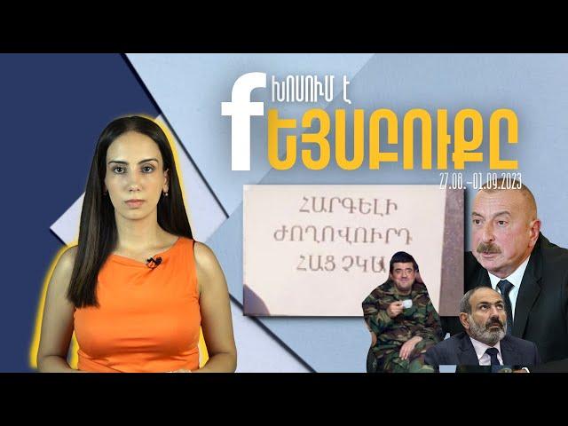 Փաշինյան-Ալիև տանդեմի զոհերը, Արայիկ Հարությունյանի հրաժարականը. «Խոսում է Ֆեյսբուքը»
