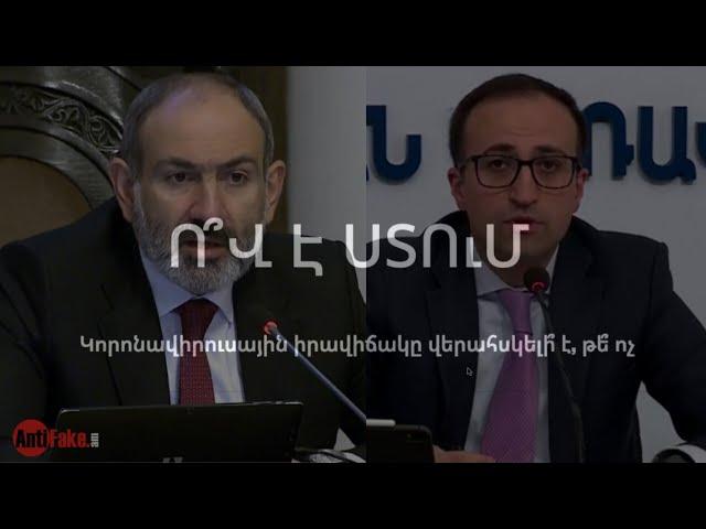 Fact Chech: Ո՞վ է ստում. կորոնավիրուսային իրավիճակը վերահսկելի՞ է, թե՞ ոչ