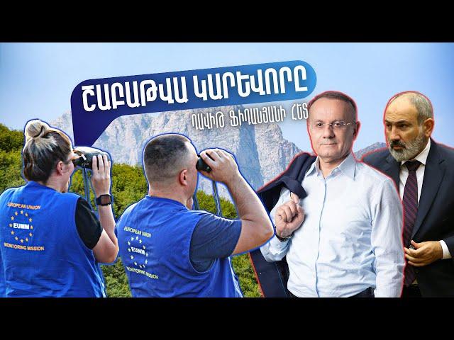 Շաբաթվա կարևորը՝ Դավիթ Ֆիդանյանի հետ | 05–11.02.2023