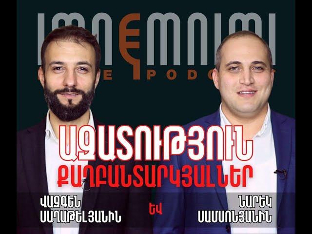 (LIVE) «Իմնեմնիմի»–ի գործով դատական նիստը․ քննարկվում է Սամսոնյանի և  Սաղաթելյանի կալանքի հարցը