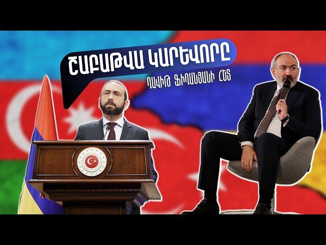 Շաբաթվա կարևորը՝ Դավիթ Ֆիդանյանի հետ | 12-18.02.2023